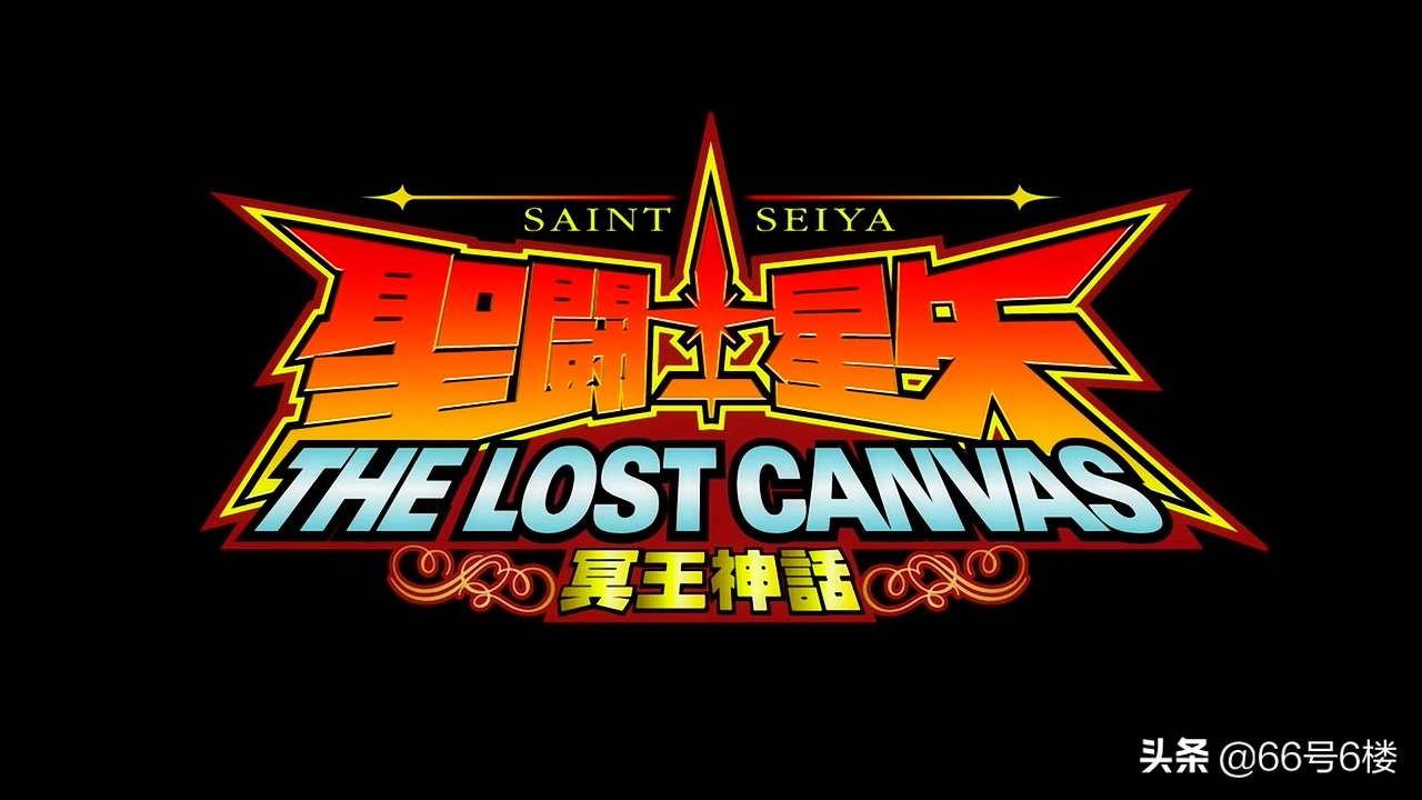 冥王神话lc为什么烂尾,冥王神话lc出完了吗