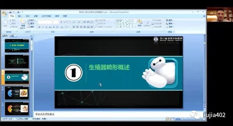 中华医学会第22次男科学术会议,中华医学会男科学术会议