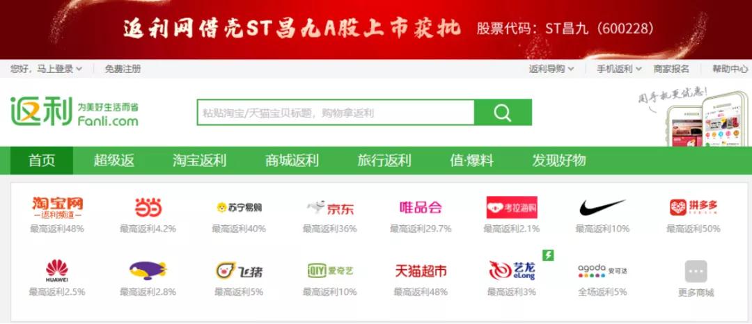 返利网借壳上市发行股票,返利网限售股