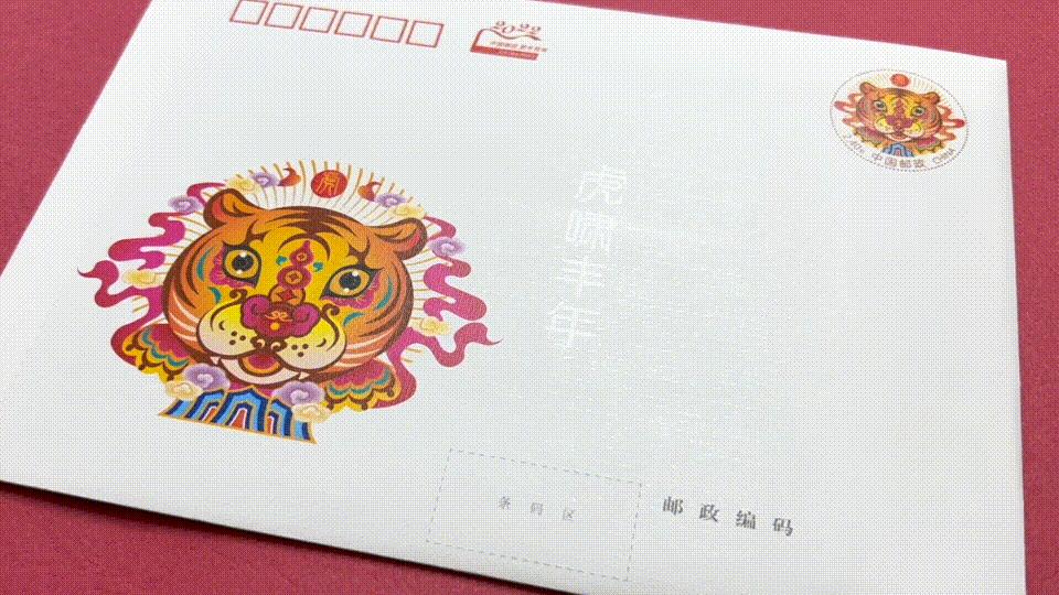 瑞虎贺岁版邮票,2022贺岁虎邮票四方联