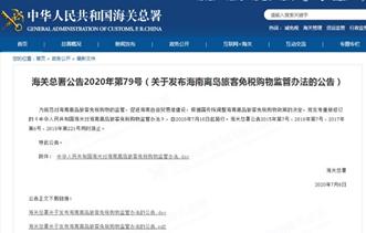 海南免税购物政策实施，有人剁手买买买，有人发现新商机