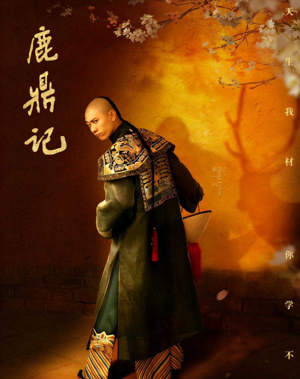 张一山版鹿鼎记评分吐槽,张一山鹿鼎记吐槽