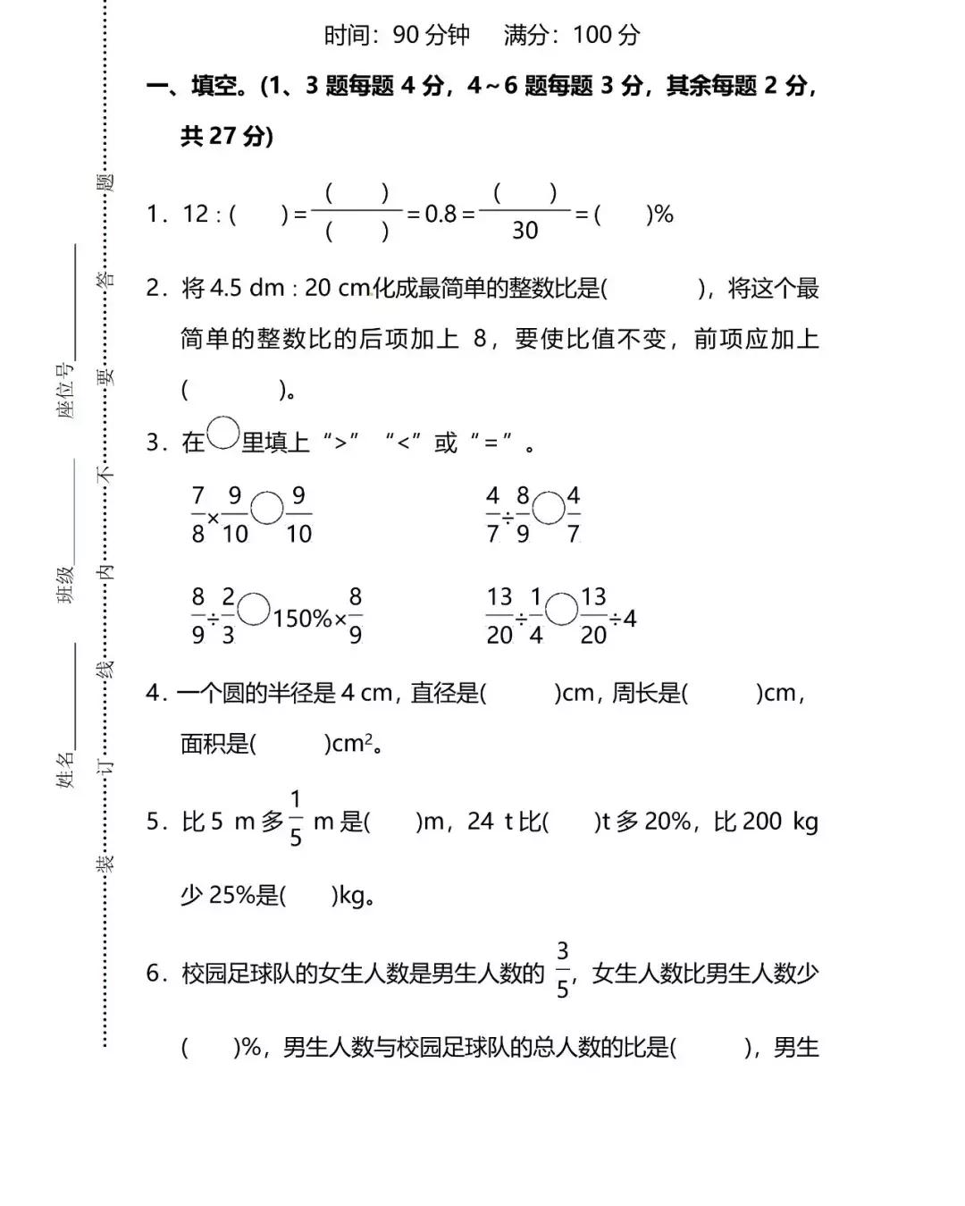六年级上册数学期末必考题应用题,六年级上册数学期末复习重点讲解