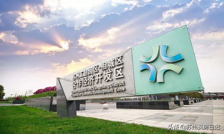相城区苏相合作区怎么样,园区飞地模式