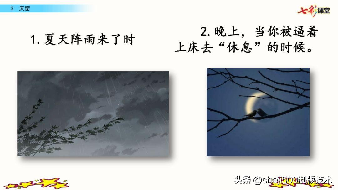 预习四年级下册第三课天窗,部编版四年级下册语文3单元预习