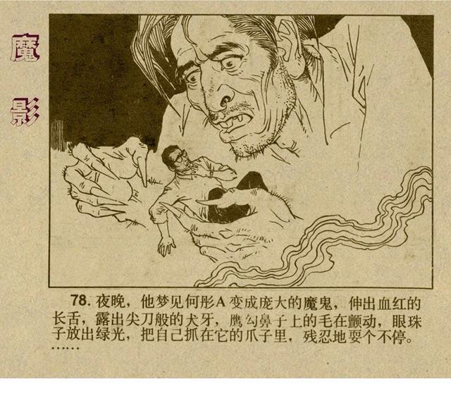 反特连环画解说,悬疑反特连环画