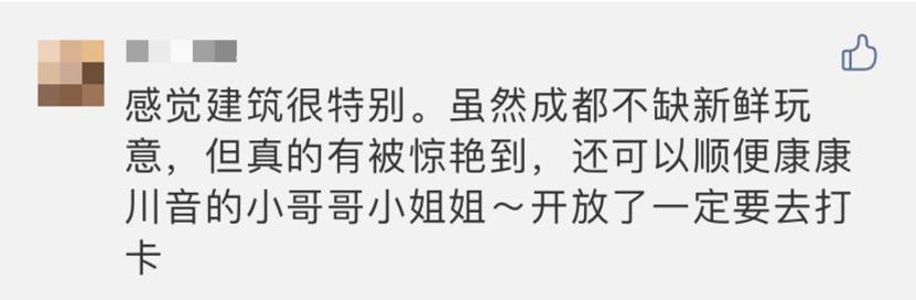 表笑，新都在建筑设计上已逆袭，站稳鄙视链顶端