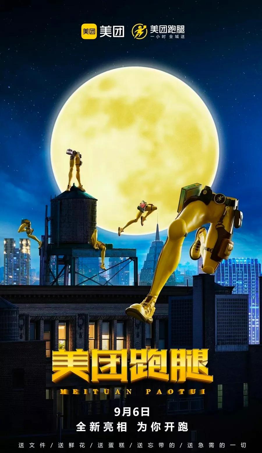 美团跑腿广告，海报全是腿？！网友：太吓人了