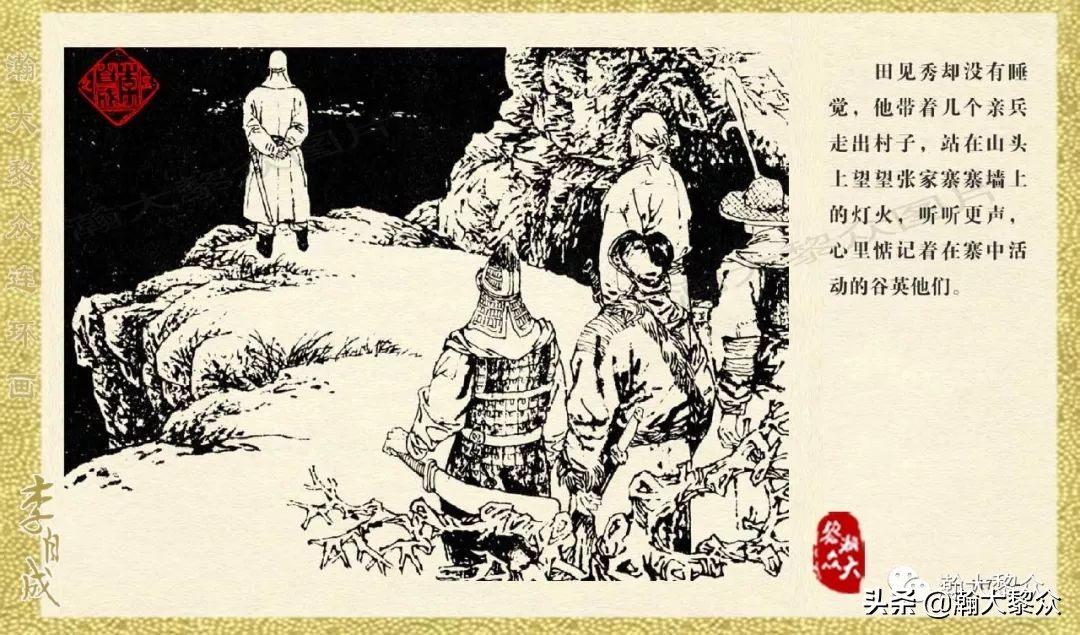 瀚大黎众连环画李自成第10册,瀚大黎众连环画李自成全集