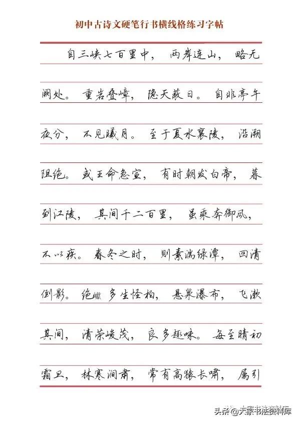 行书字帖硬笔推荐初中,硬笔行书字帖排行榜前十名