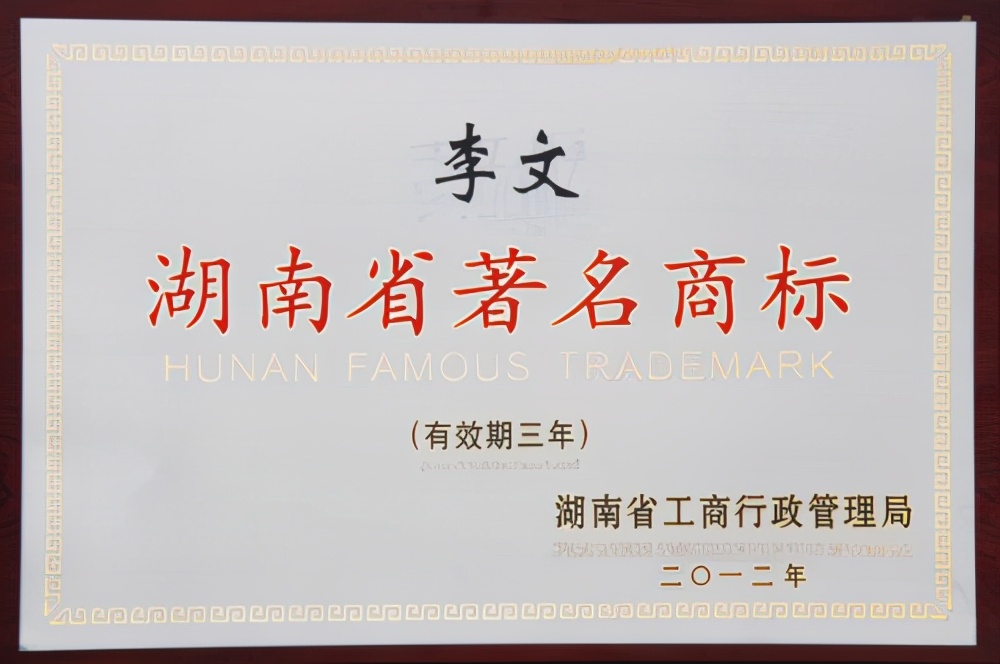 李文锁城上市了吗,李文锁城身价多少