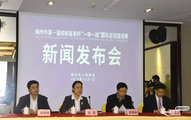 梅州第一届客家杯,梅州客家杯国际足球邀请赛