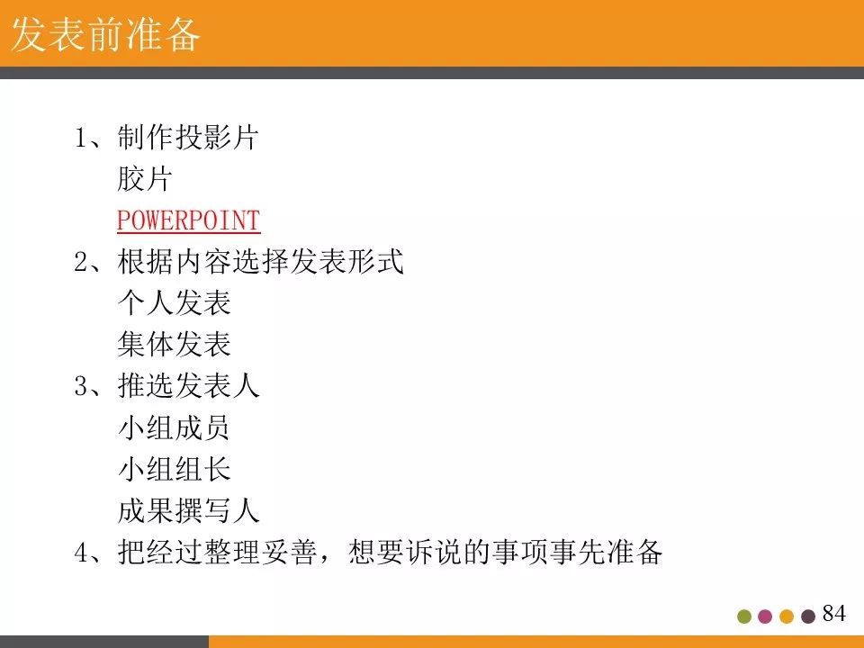 ppt分享活动策划书,ppt分享讲什么