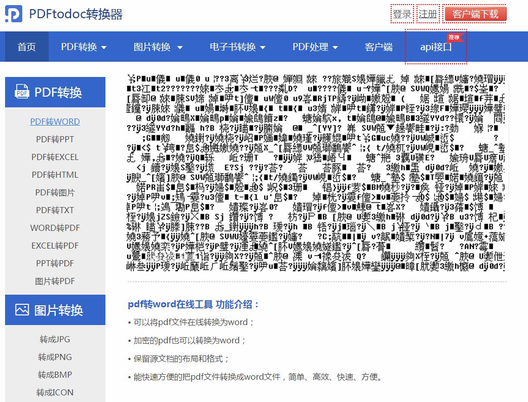 如何解决pdf转word错乱,pdf文件用word打开乱码怎么恢复