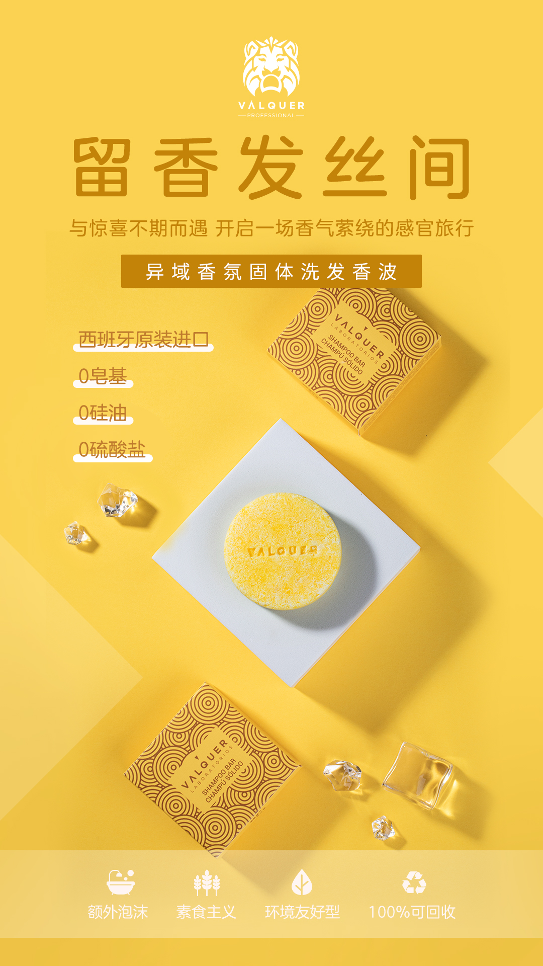 西班牙殿堂级护发品牌瓦尔格valquer强势入驻中国