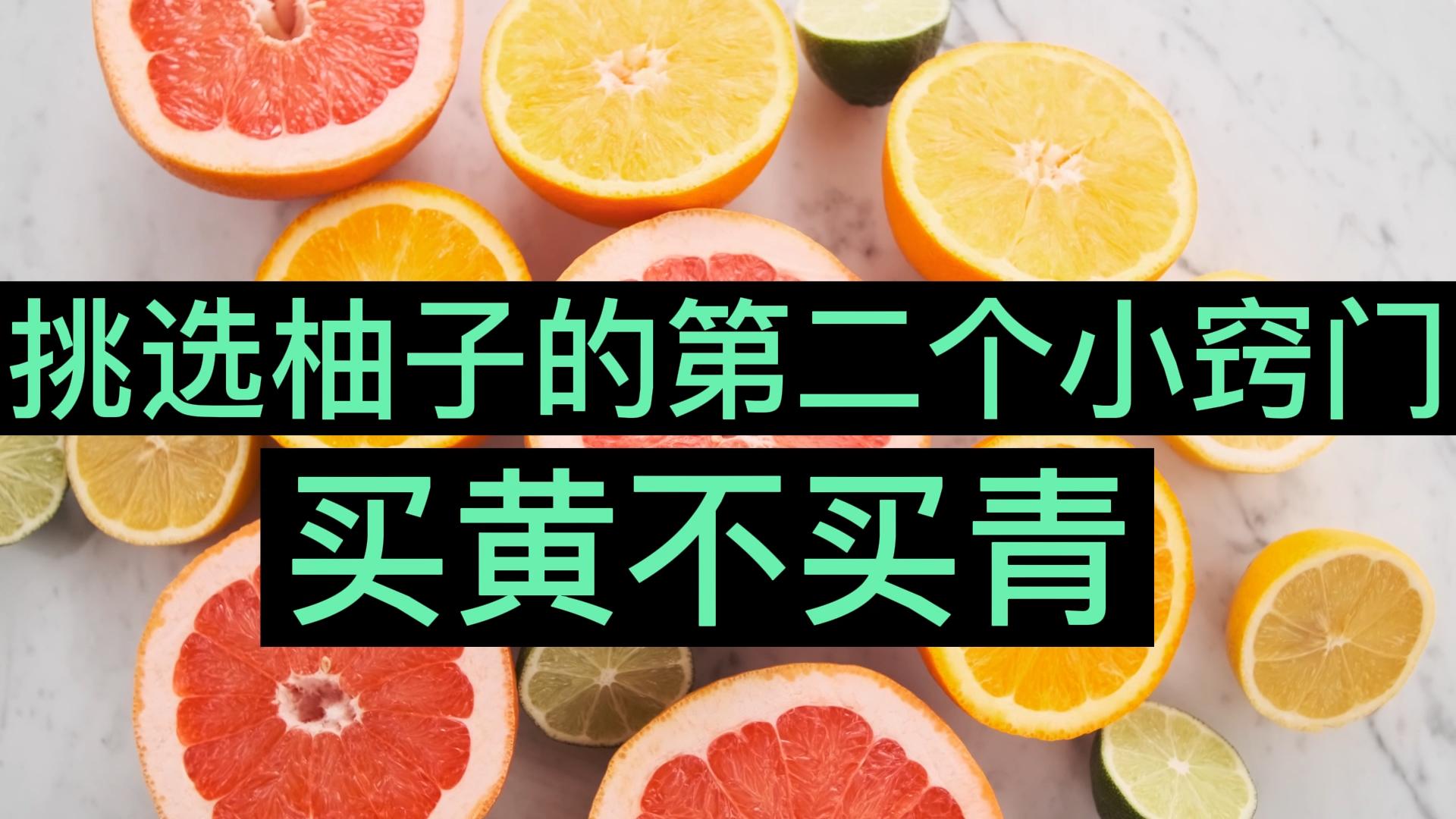 柚子甜不甜在树上就决定了,柚子甜不甜很甜原版视频