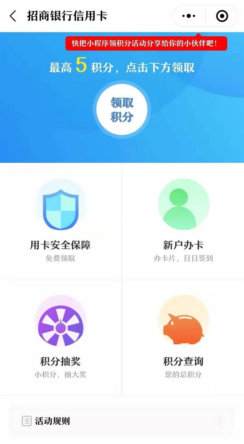 招商信用卡积分任务,招商信用卡积分兑换机票