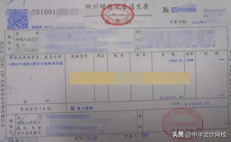 税率是9点的是什么发票,增值税发票税额栏有星号