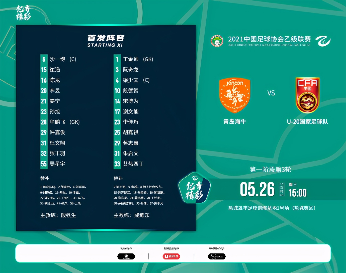 国青点球赢日本,国青足球最新比赛结果