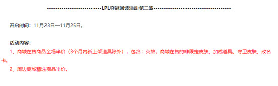 lol全场半价可以用优惠券吗,lol全场半价英雄半价吗