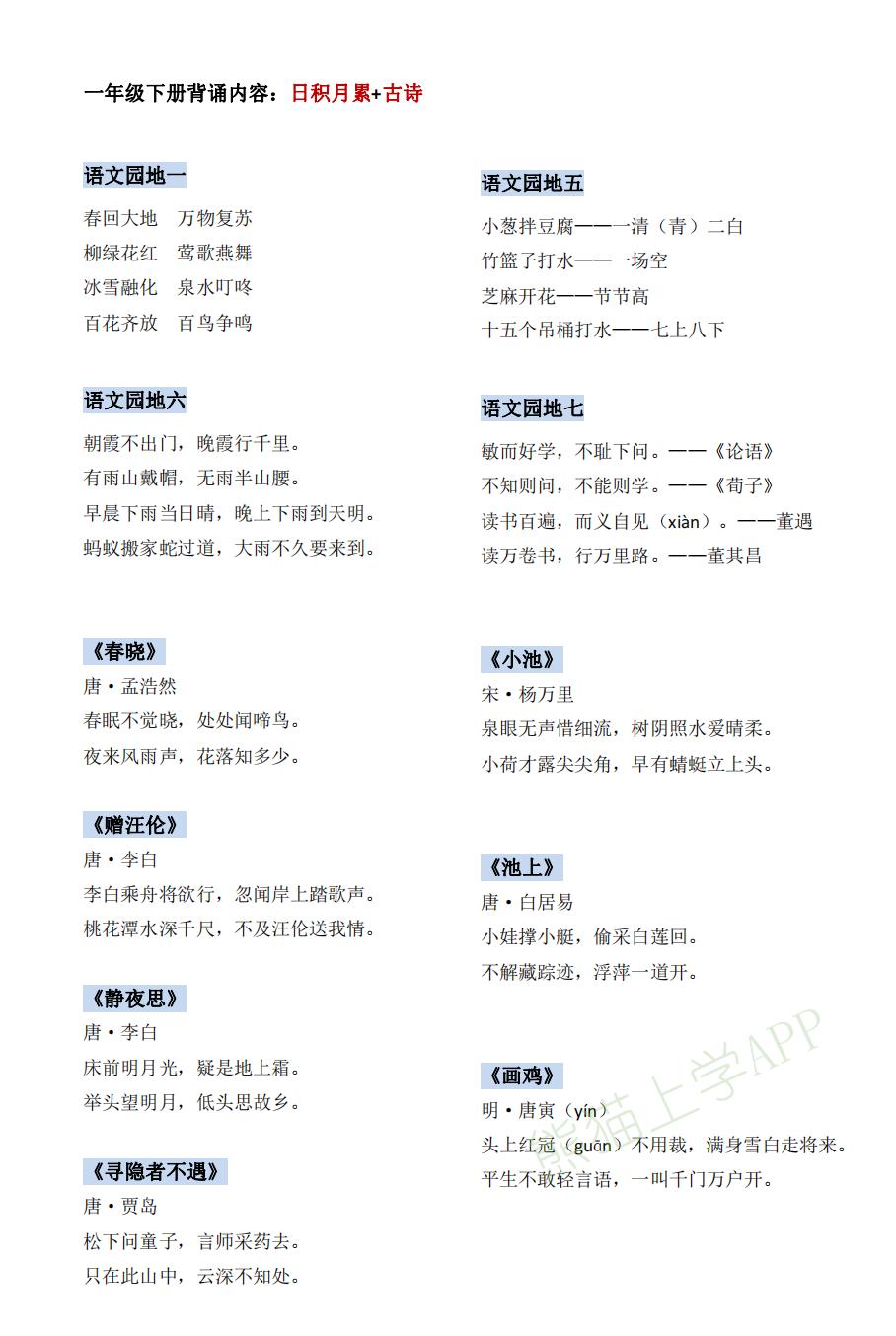 二年级语文拼音学习方法和技巧,二年级上语文必背带拼音