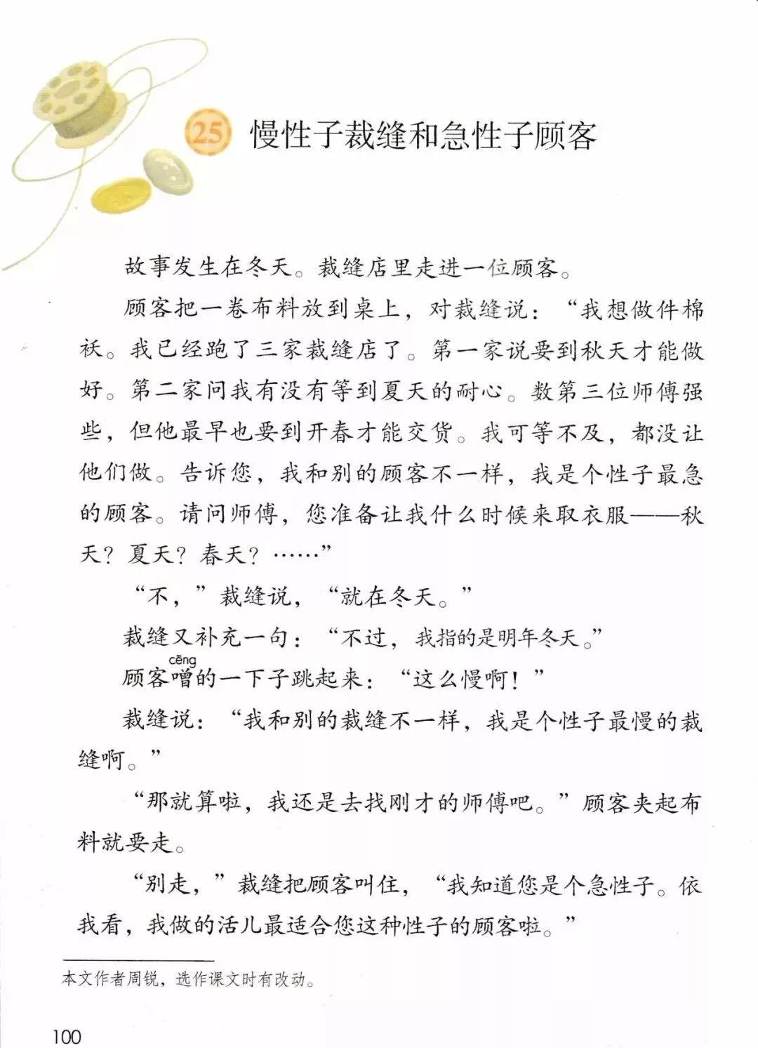 部编版三年级下册电子课本,部编版三年级下册课文详解