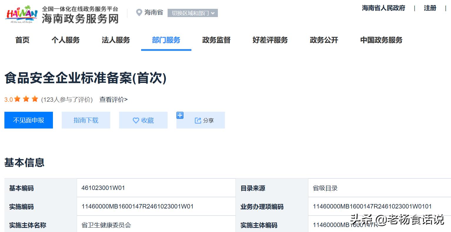 食品标准备案,省食品安全企业标准备案查询