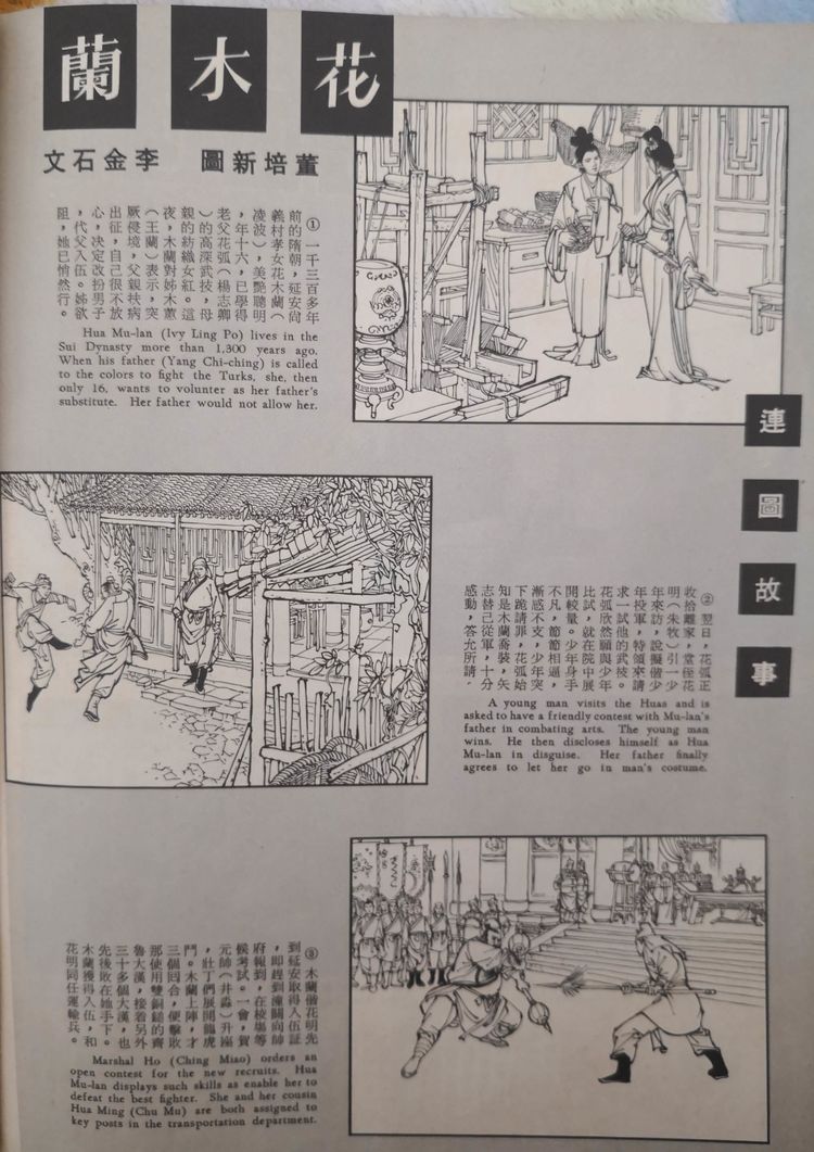 木兰诗连环画,老版木兰诗连环画
