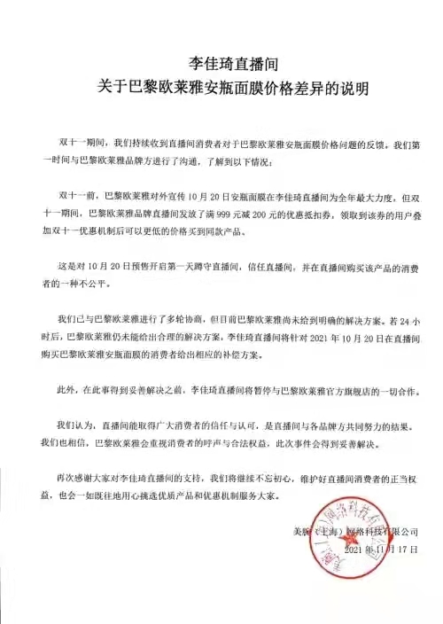欧莱雅公布面膜差价事件违法了吗,欧莱雅就面膜事件致歉