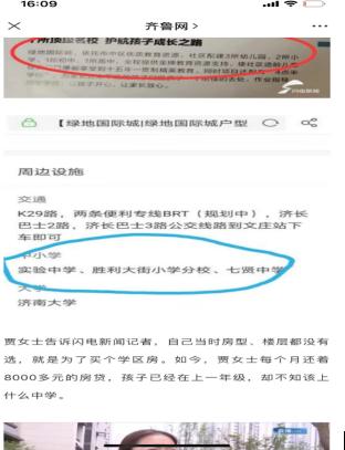 绿地国际城学区问题,济南绿地泉国际城