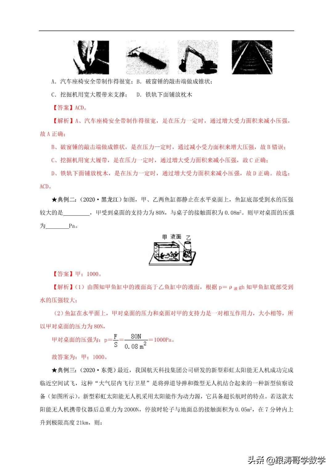 中考物理浮力压强变化量,初中物理压强浮力机械效率综合题