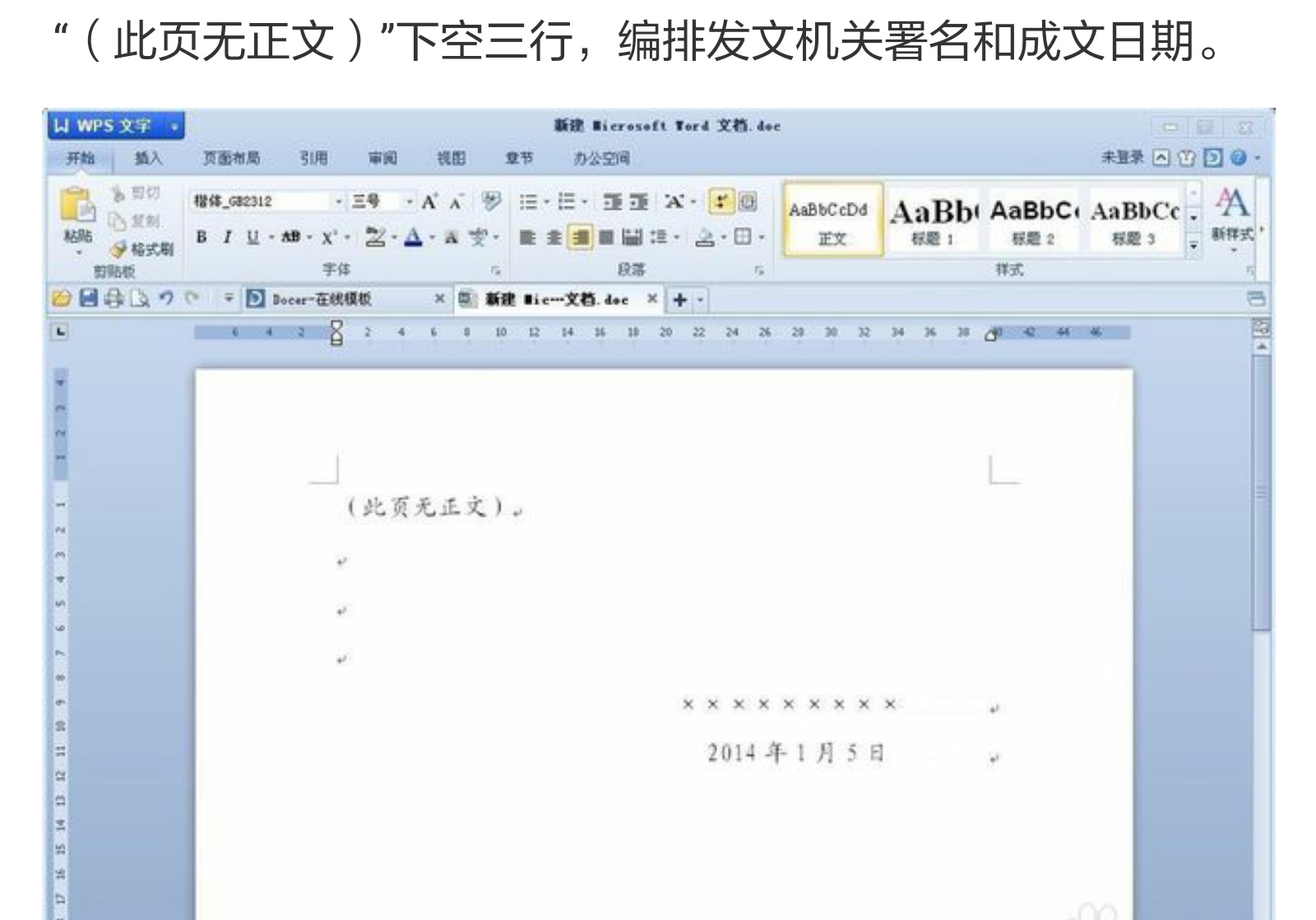 公文写满一页没有空白用于盖章,公文有一页没正文要盖章怎么办