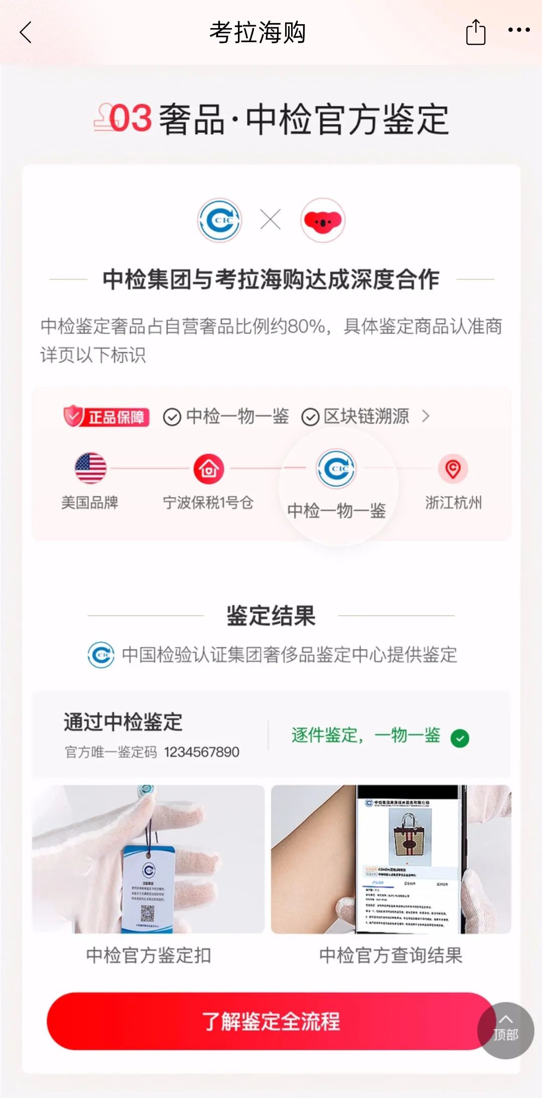 考拉海购严选好物,考拉海购指纹比对