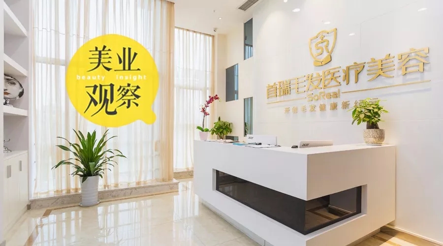 做医美跟美容院的区别,北京首瑞女性植发怎么样