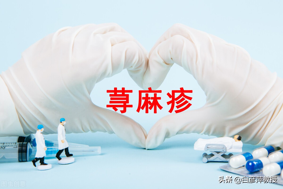 *麻疹荨**是啥病？哪些人容易患*麻疹荨**？这里给您解答