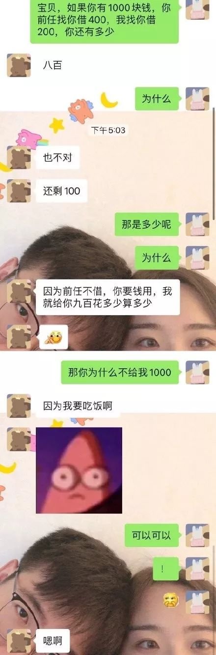 男朋友借钱给前任该咋办,如果前任找你聊天你会怎么回答