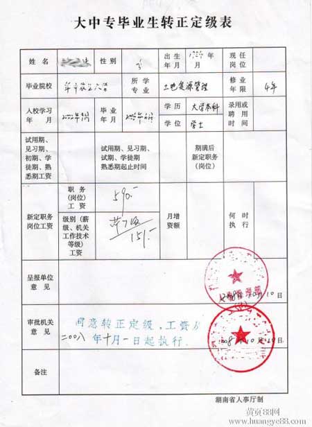 转正定级时和档案有什么关系,转正定级审批表如何制作