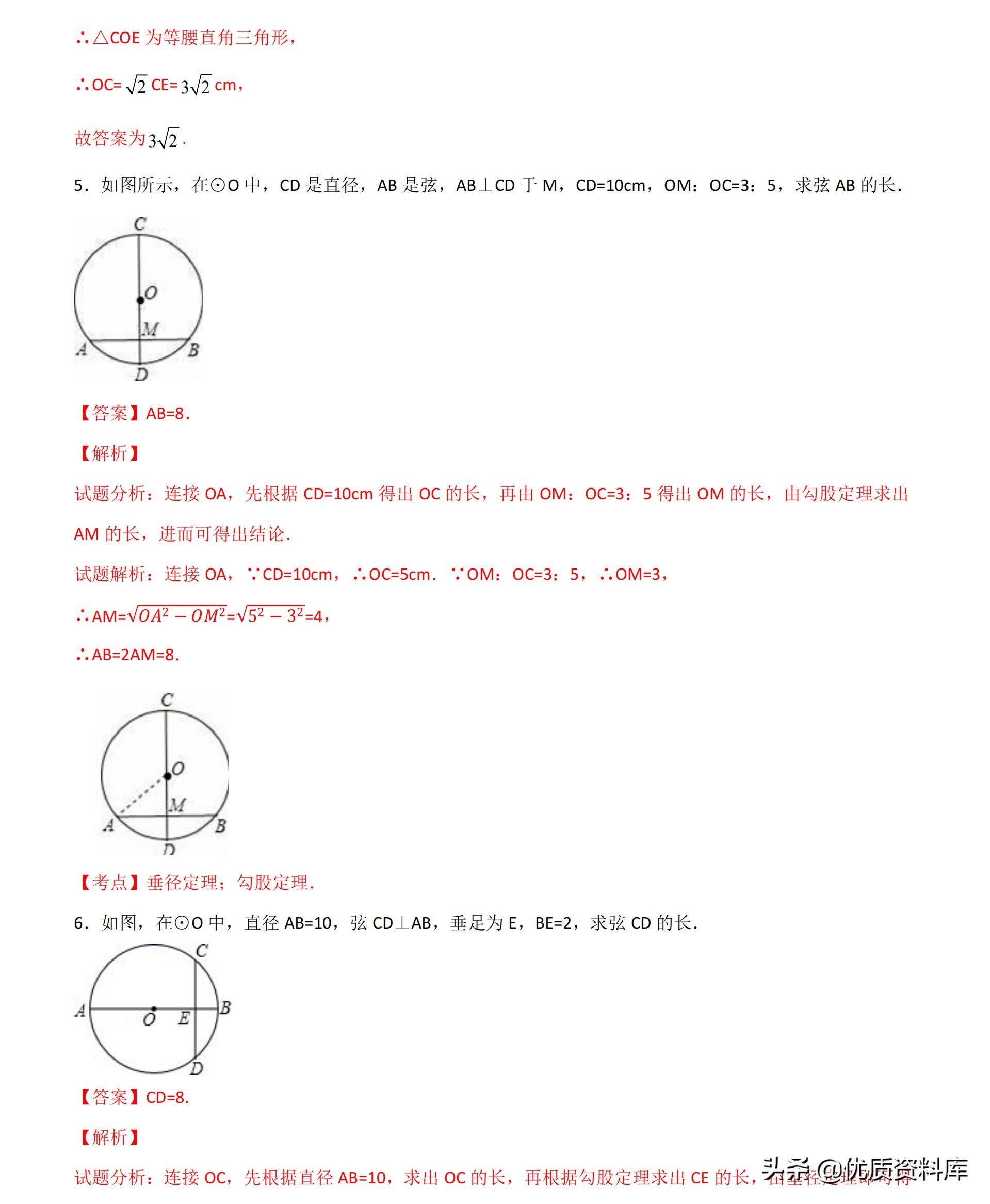 初中九年级下册数学圆的讲解视频,初中数学九年级全套视频教程