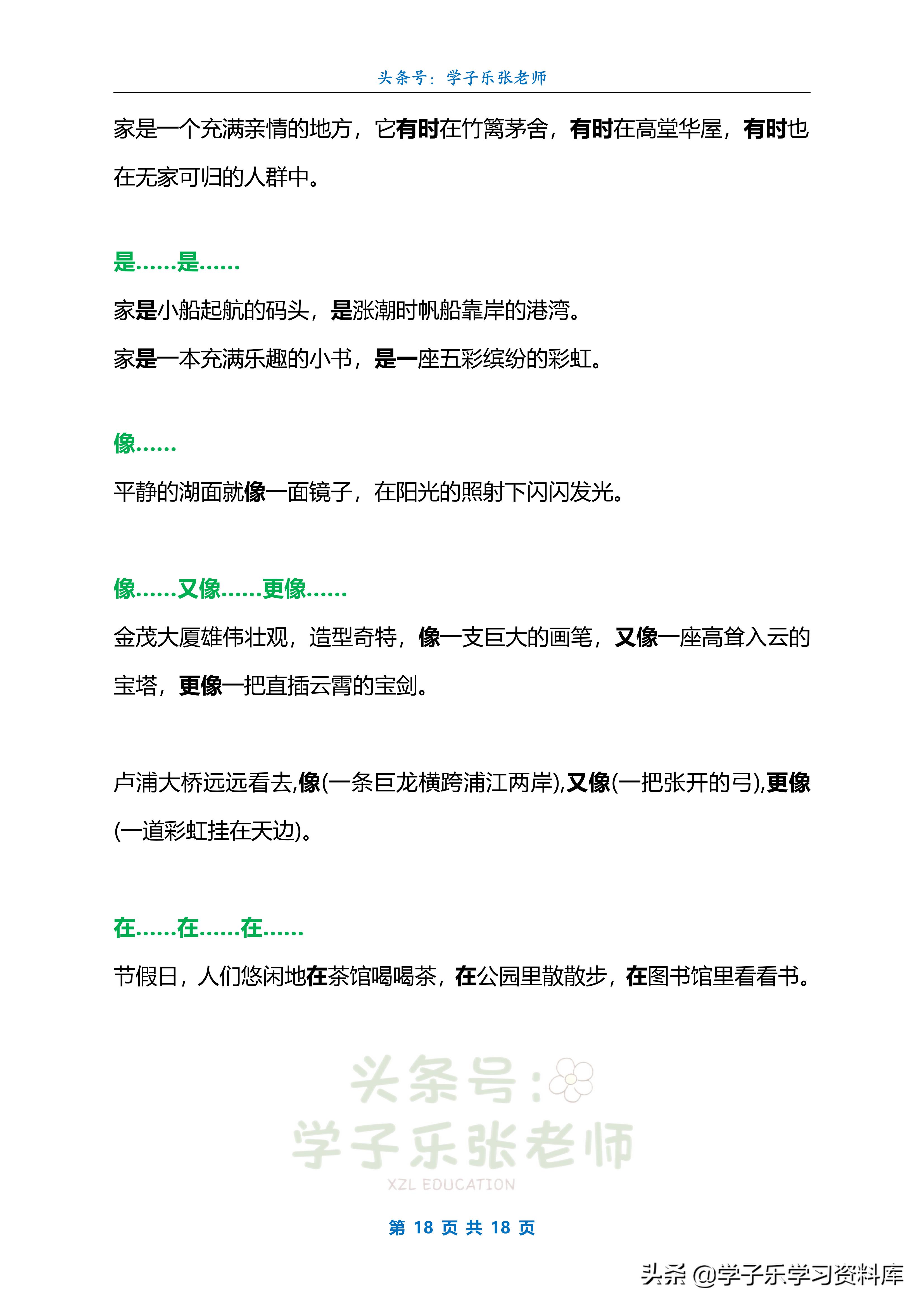 关联词语的分类及用法二年级,关联词语的用法举出来举例