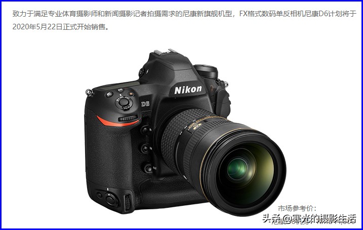 尼康d6相机什么时候发布,尼康d6参数配置与价格详解