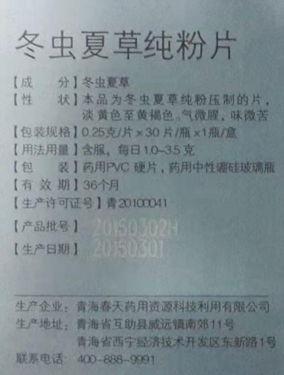 食品添加冬虫夏草处罚案例 (冬虫夏草被踢出保健品名)