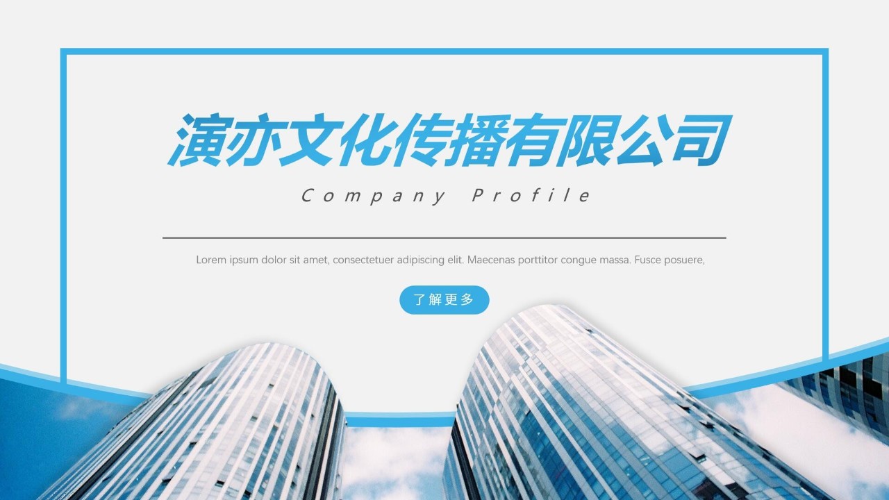 ppt公司介绍页设计,ppt如何制作产品详情图文