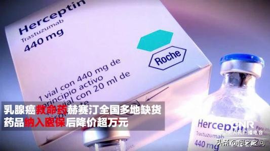 罗氏抗癌药,罗氏赫赛汀