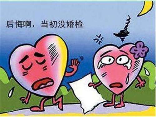 婚前应不应该体检,婚前体检起风波