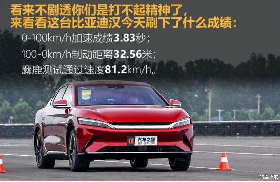 真正的大哥风范场地测试比亚迪汉EV