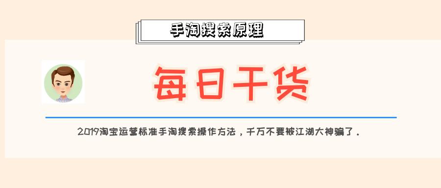 淘宝手淘搜索怎么提高,淘宝如何提升手淘搜索和手淘推荐