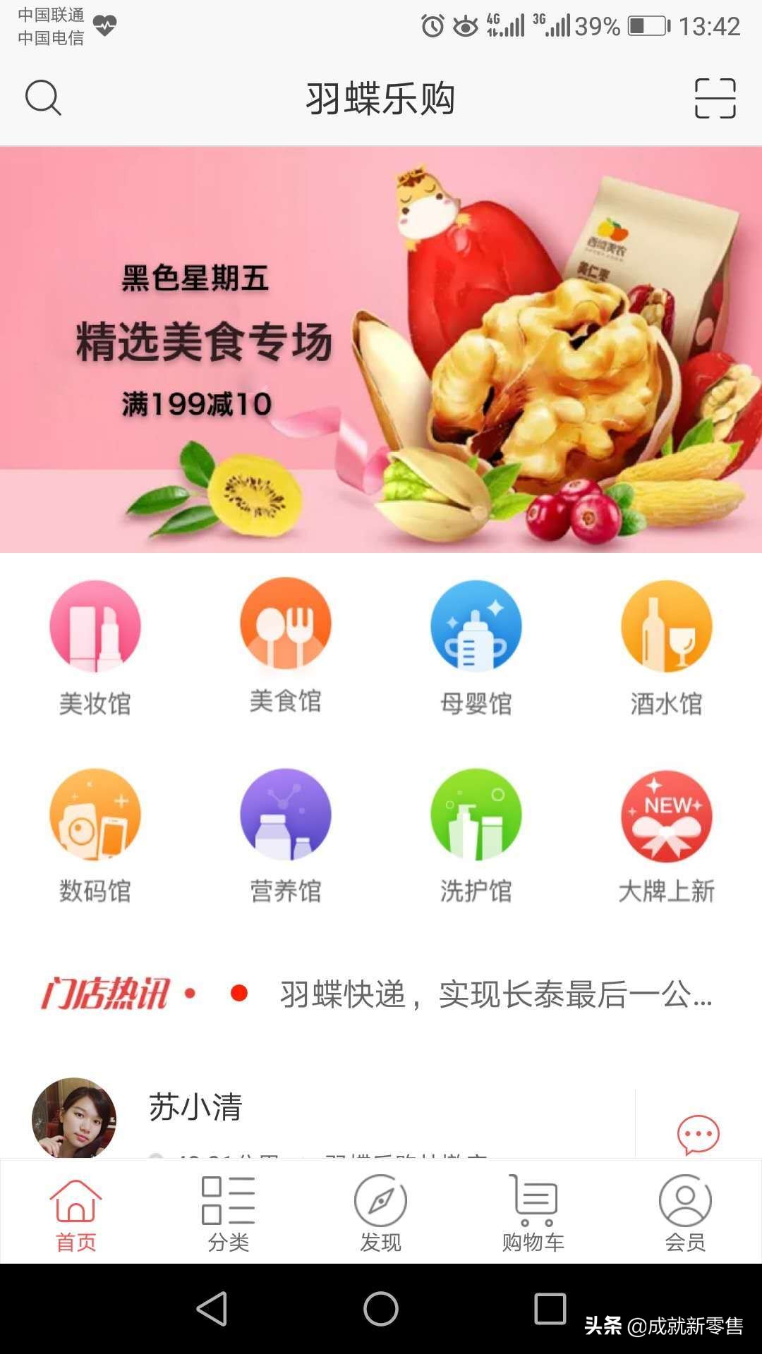 案例｜多种消费品类、多样便民服务，羽蝶乐购专注下沉市场获青睐