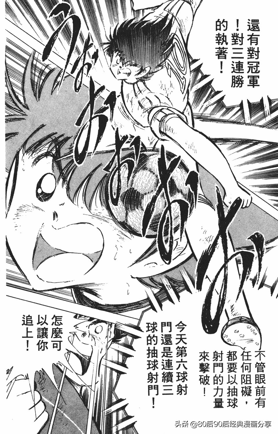 足球小将011,足球小将大空翼欧洲篇140