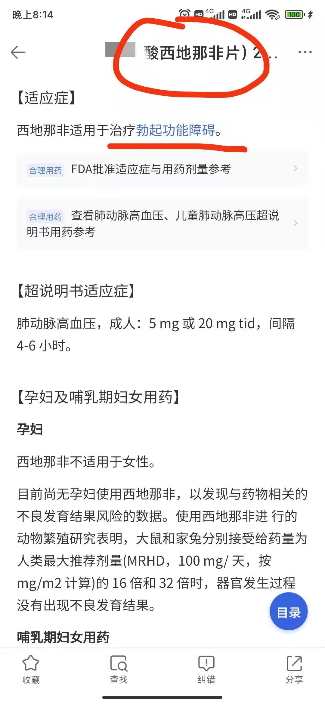 西地那非跟伟哥有区别吗,西地那非能当伟哥用吗