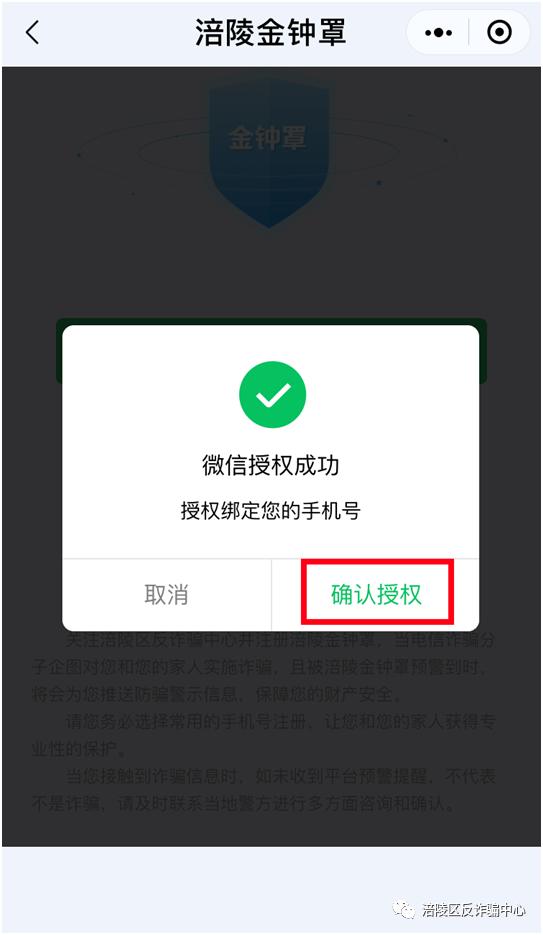 反诈中心金钟罩有用吗,反诈终结金钟罩收到预警